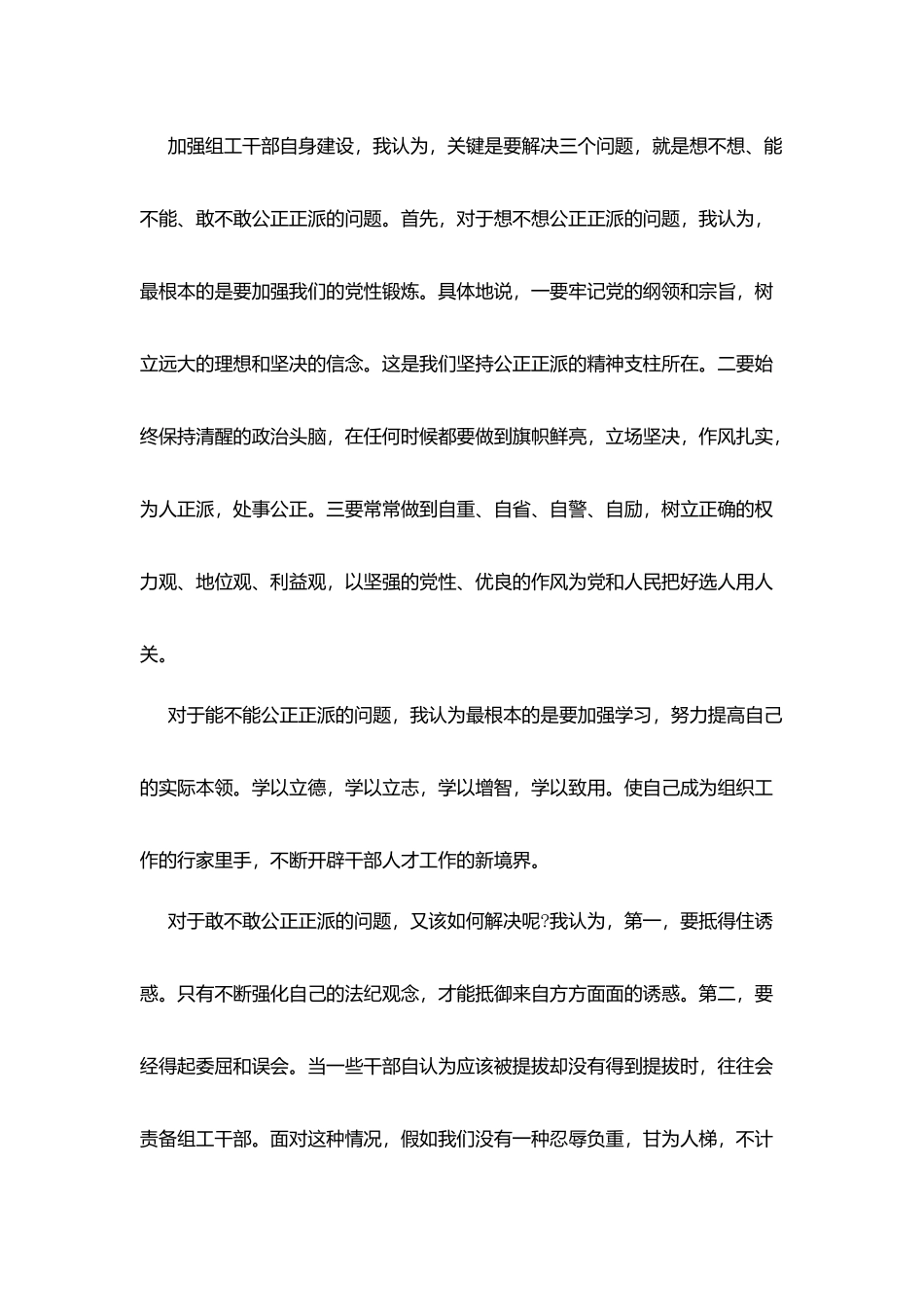 组工七一演讲《做一个老板放心好员工》_第2页