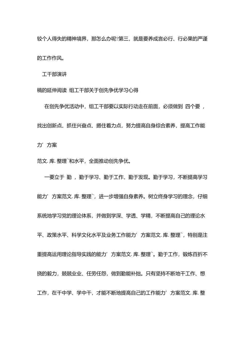 组工七一演讲《做一个老板放心好员工》_第3页