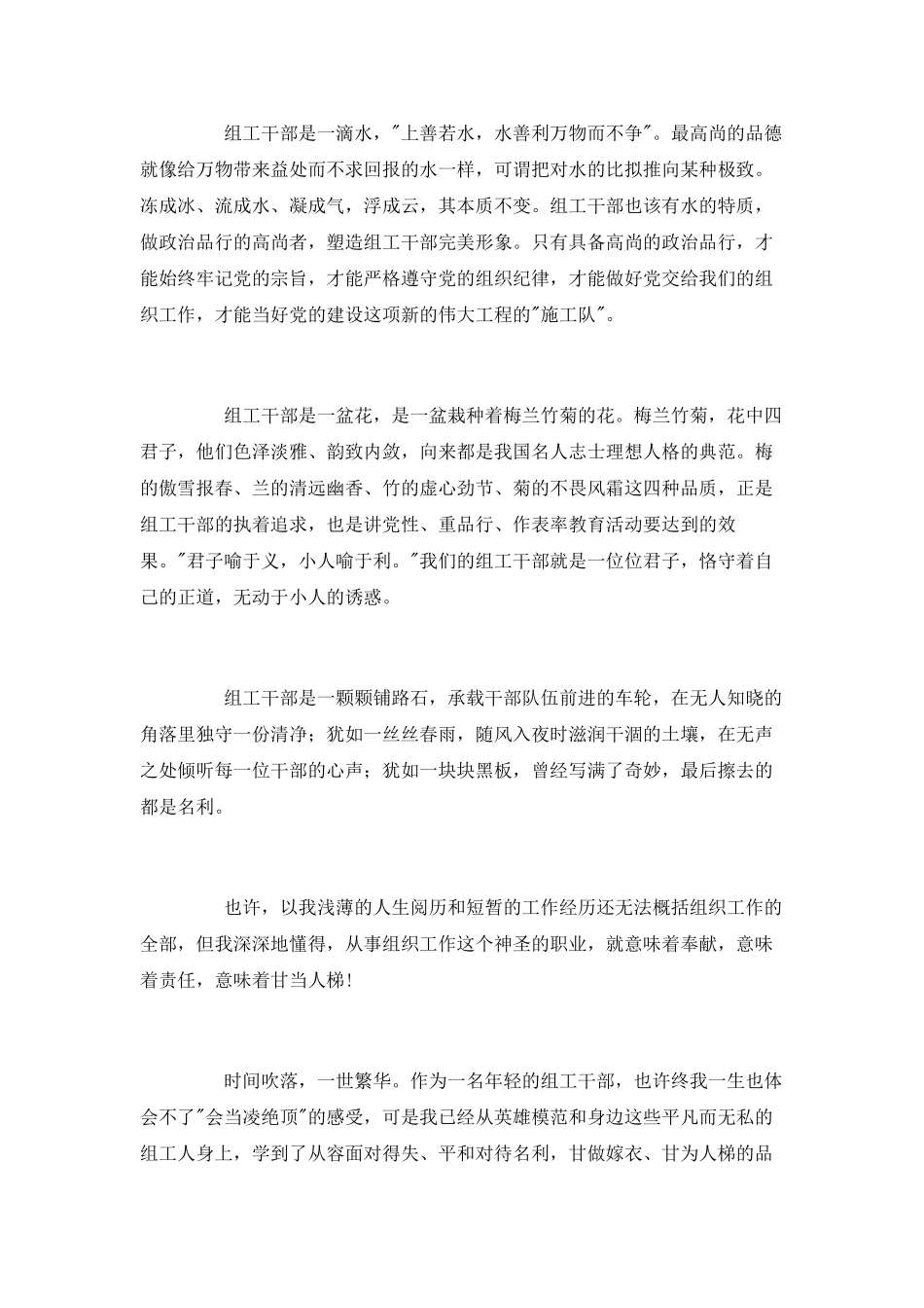 组工干部演讲稿：时光吹落-一世繁华_第2页