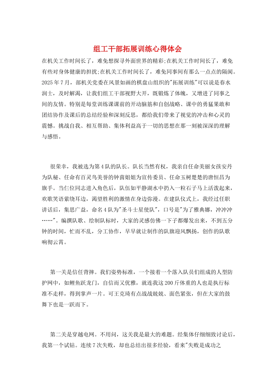 组工干部拓展训练心得体会_第1页