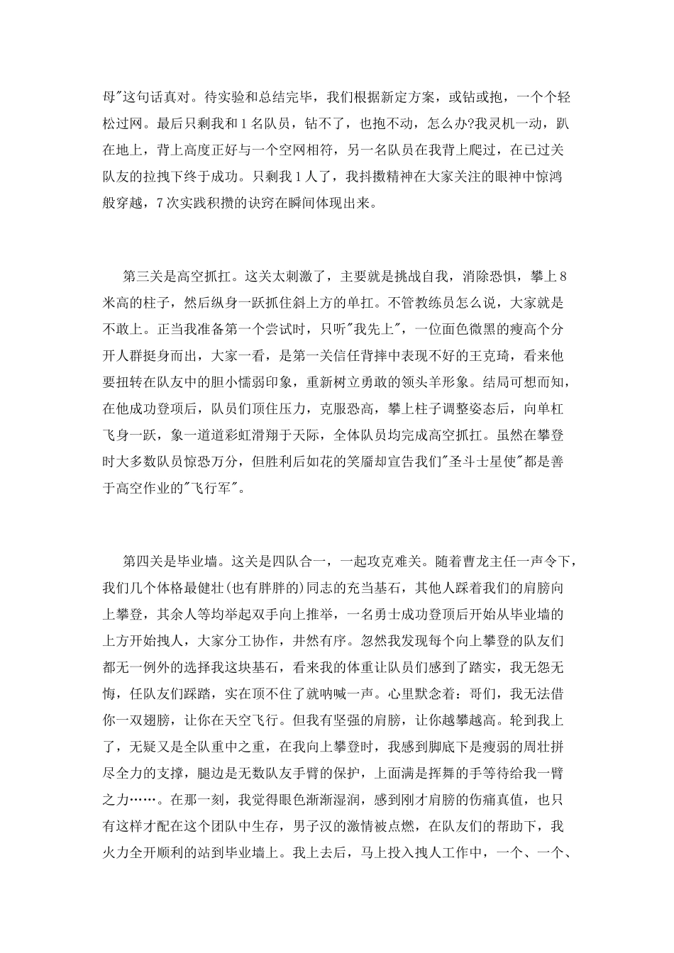 组工干部拓展训练心得体会_第2页