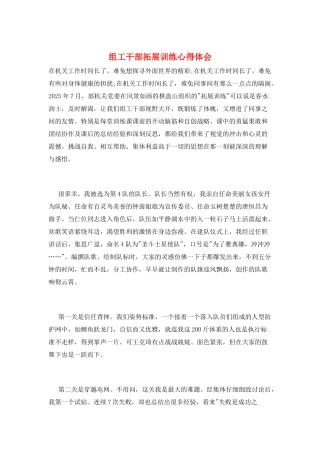 组工干部拓展训练心得体会