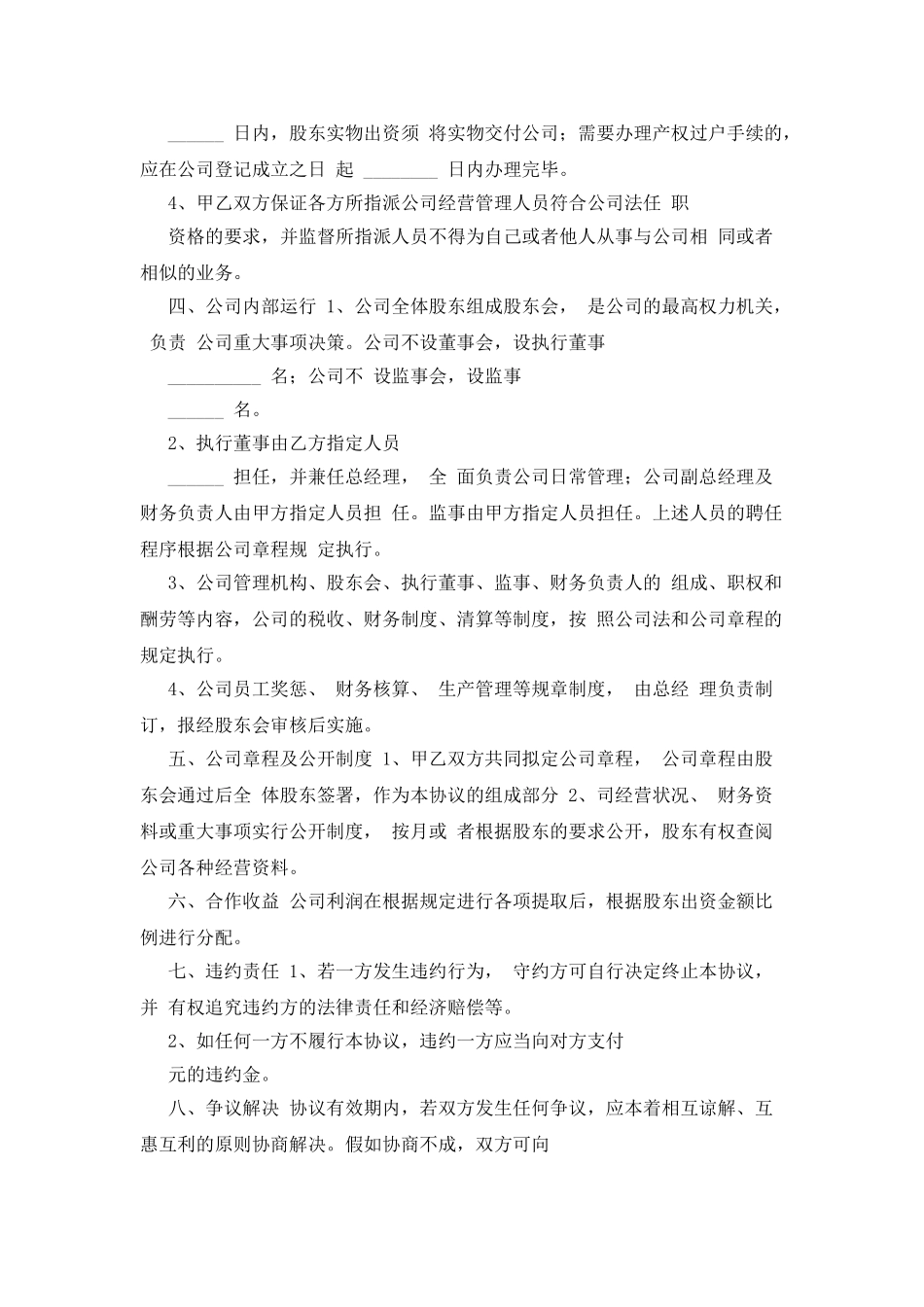 组建公司合作协议范本_第2页