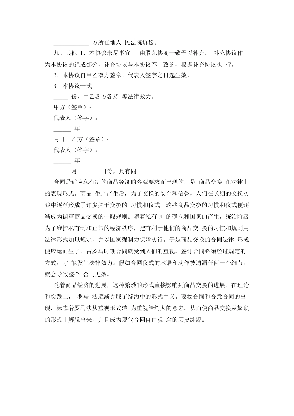 组建公司合作协议范本_第3页