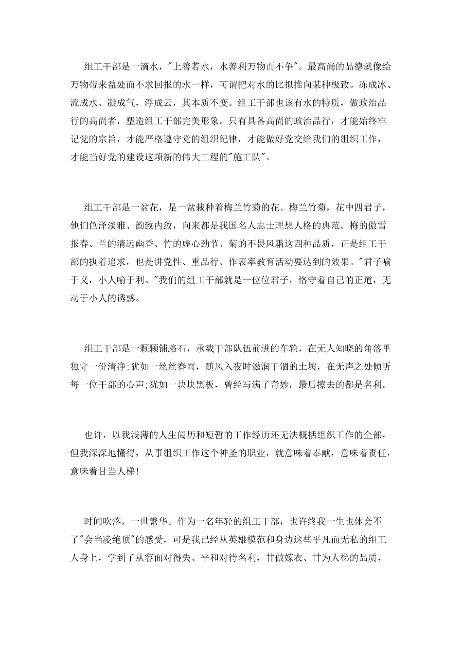 组工干部演讲稿_第2页