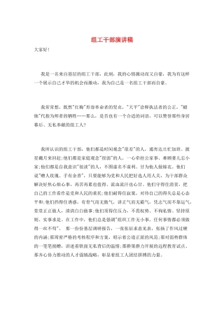 组工干部演讲稿