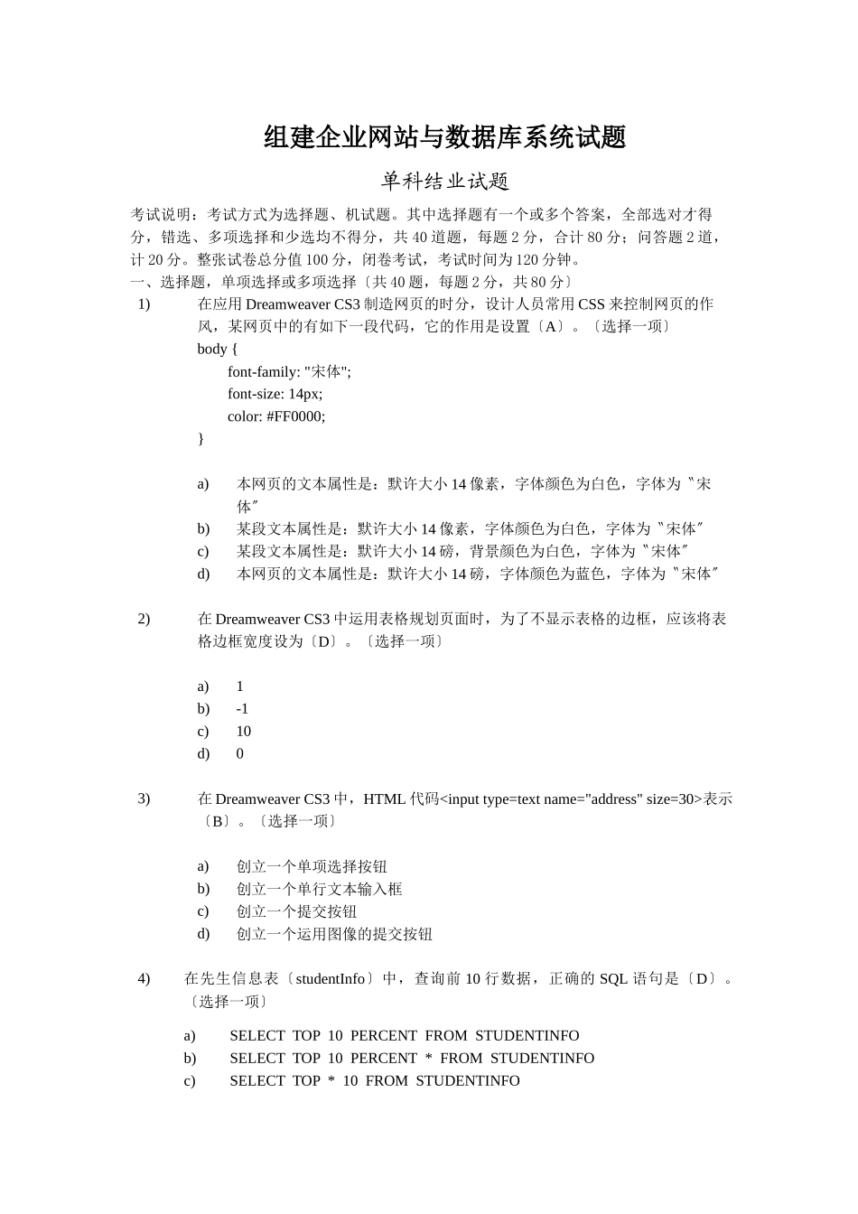 组建企业网站与数据库系统试题_第1页
