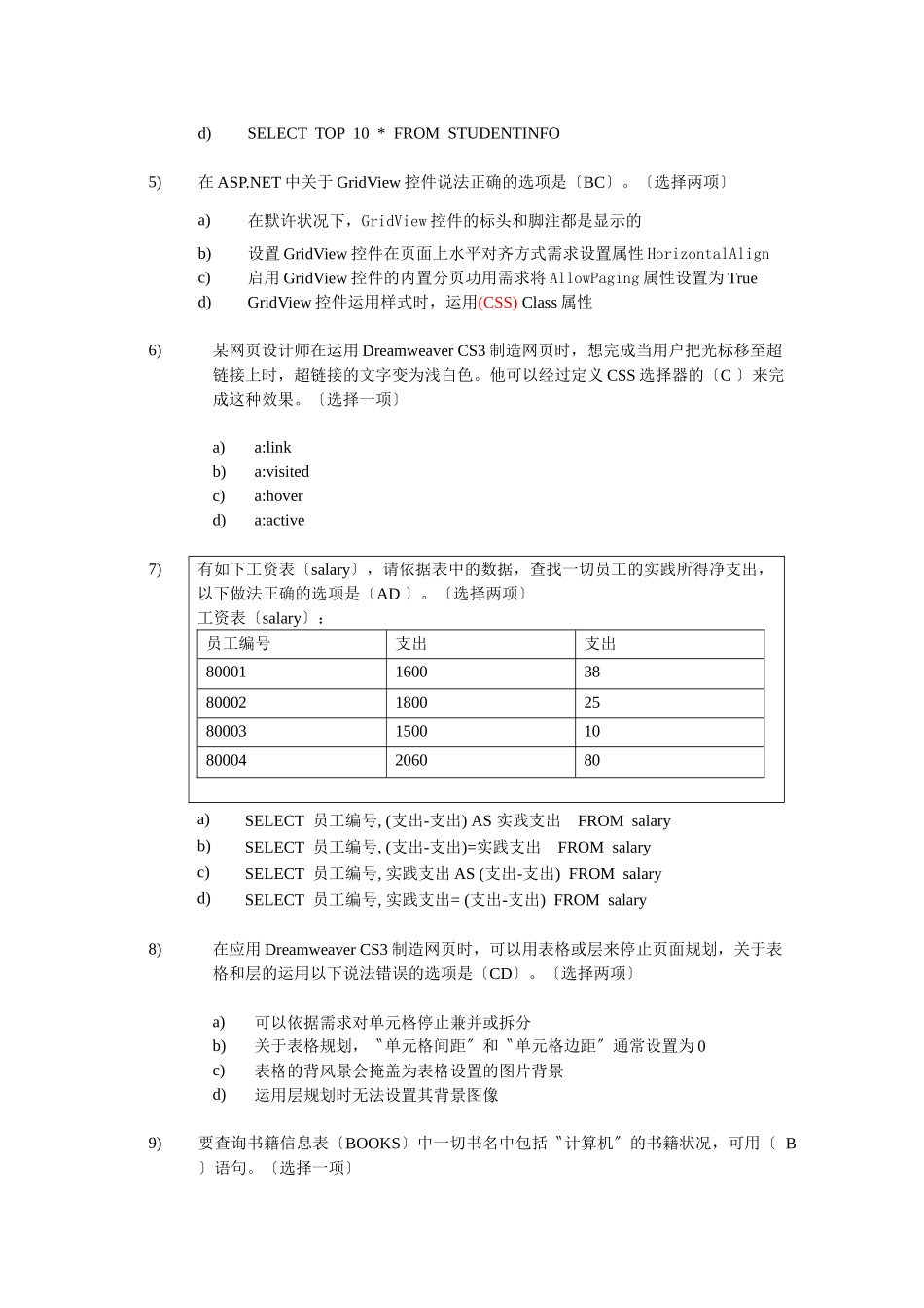 组建企业网站与数据库系统试题_第2页