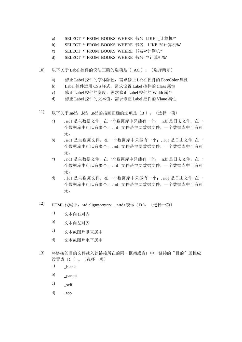 组建企业网站与数据库系统试题_第3页