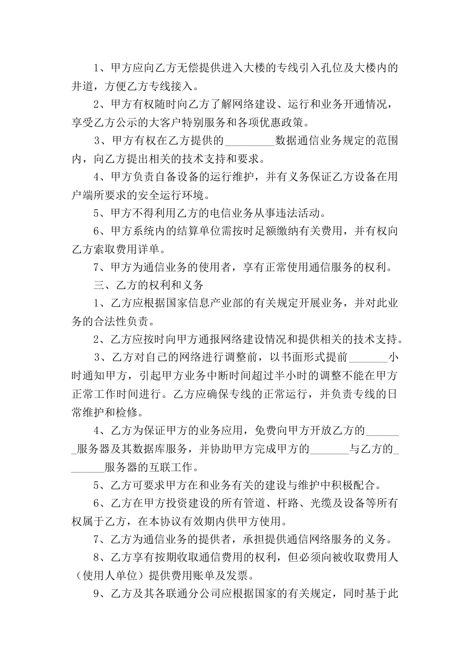 组建大数据公司合作协议范本2025_第2页