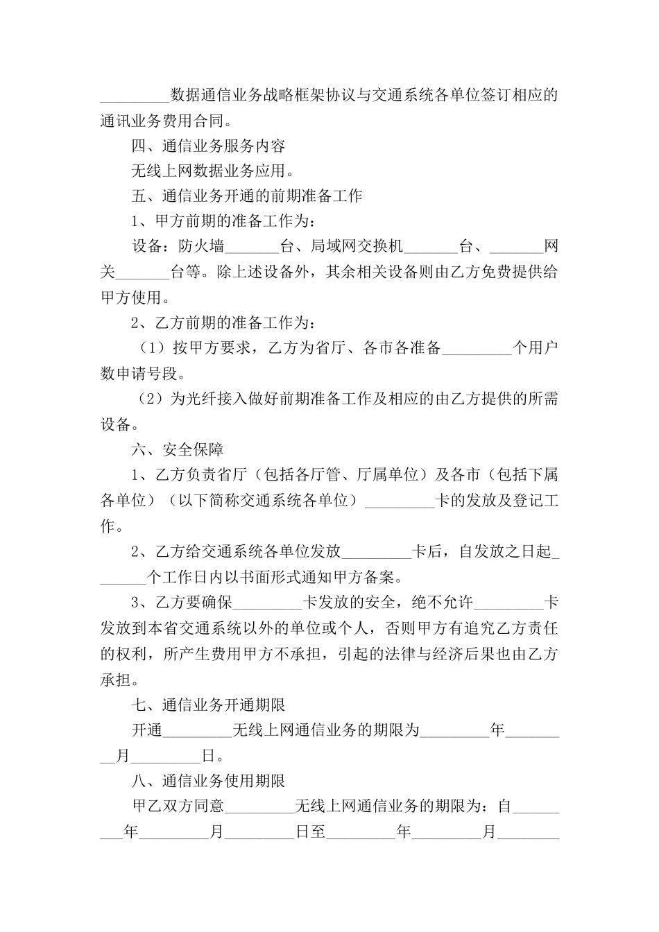 组建大数据公司合作协议范本2025_第3页