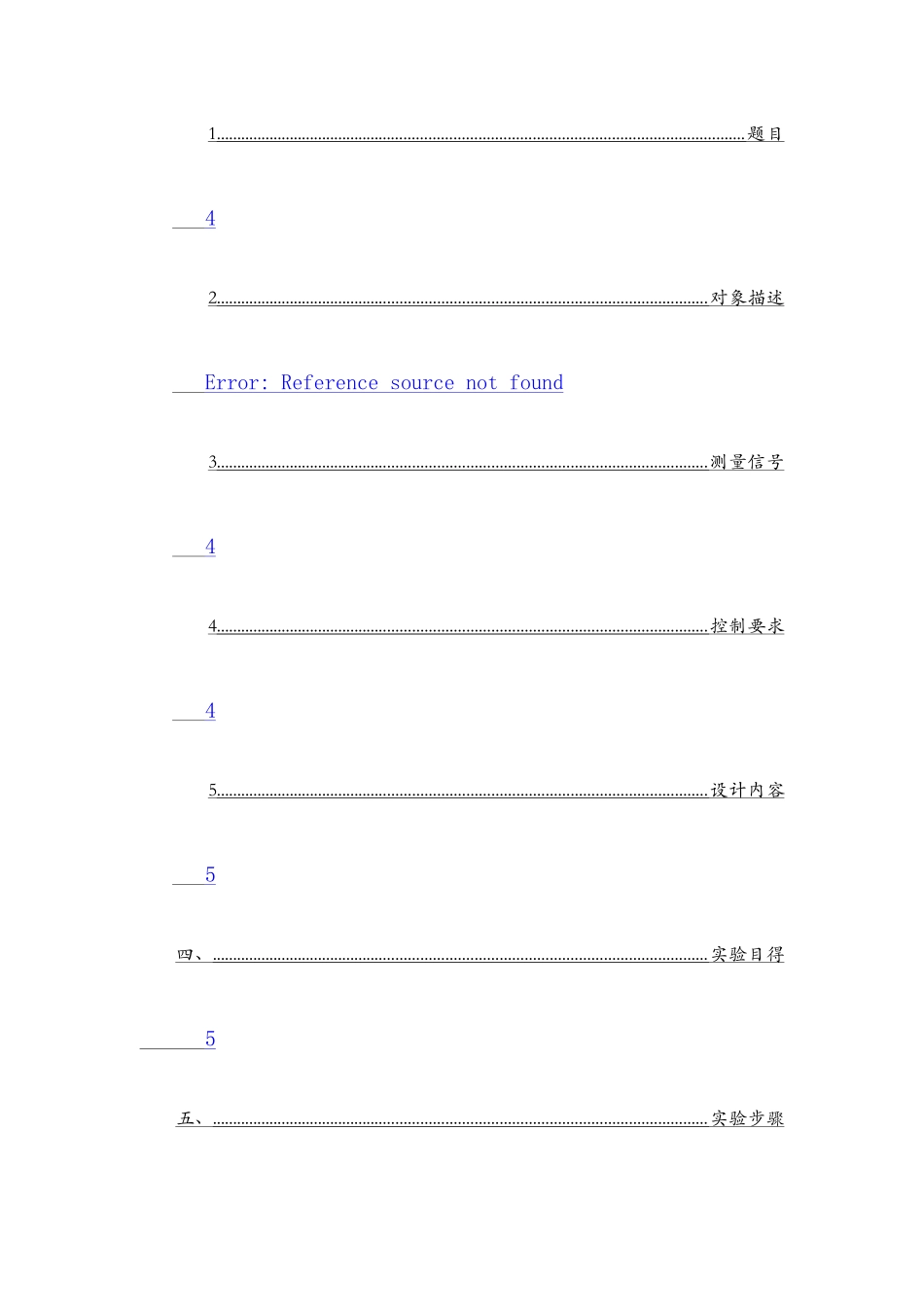 组态王课程设计报告__混合配料监控系统_第2页