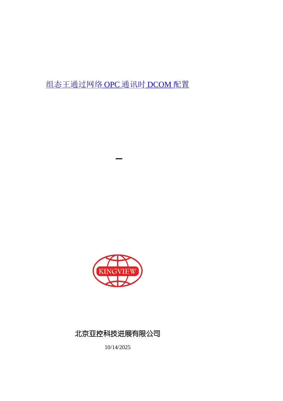 组态王通过网络OPC通讯时DCOM配置_第1页