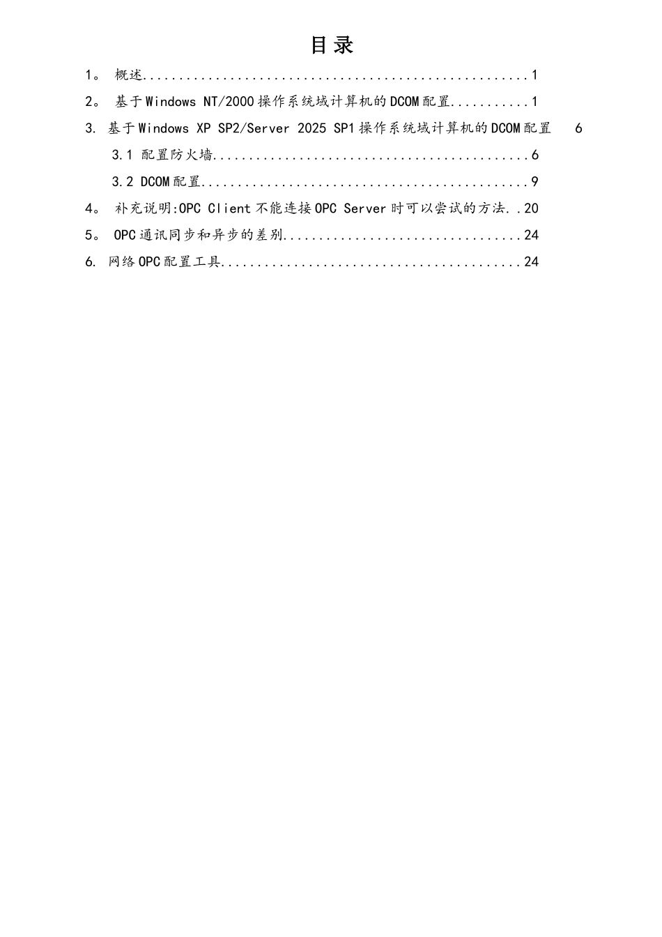 组态王通过网络OPC通讯时DCOM配置_第2页