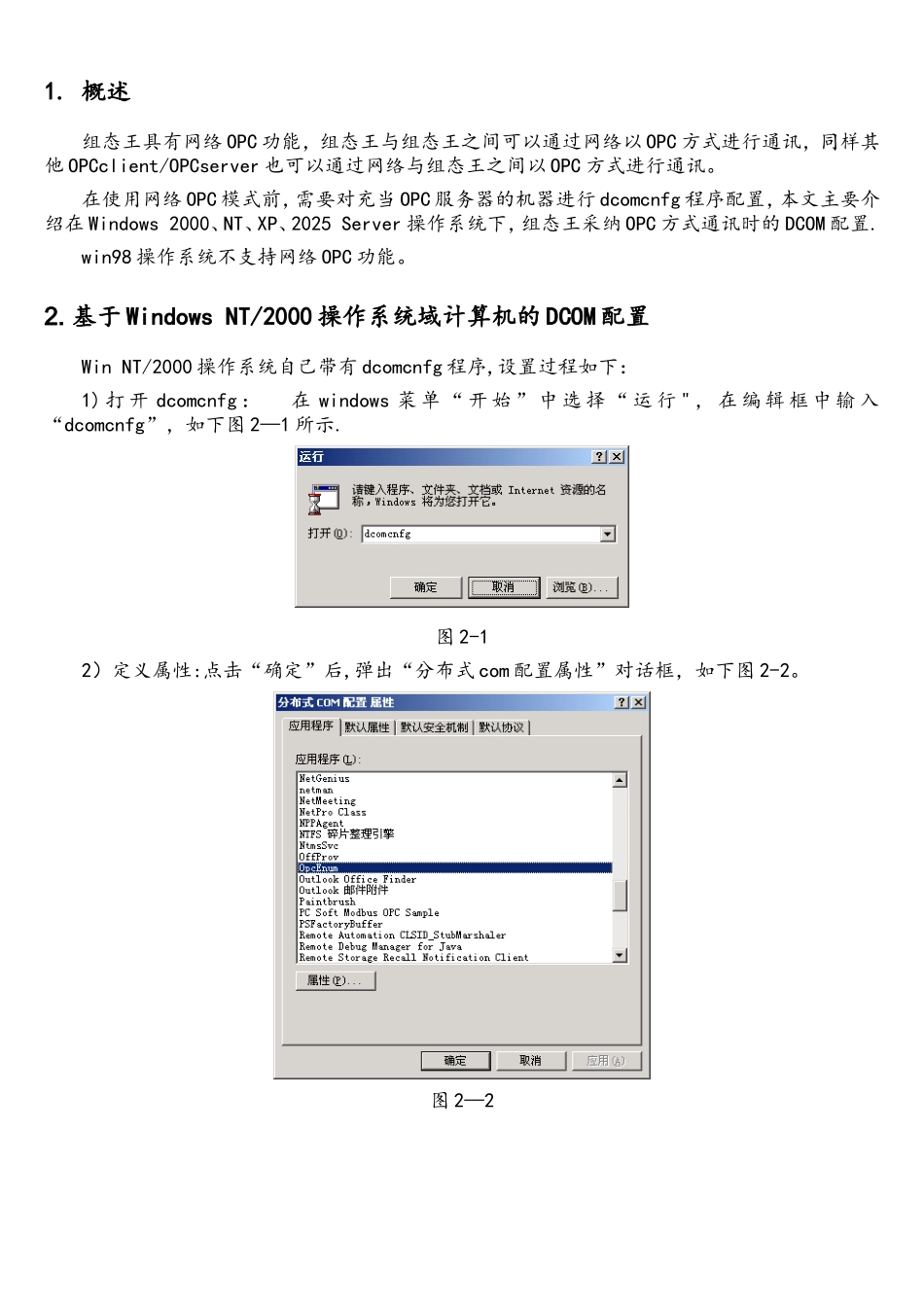 组态王通过网络OPC通讯时DCOM配置_第3页