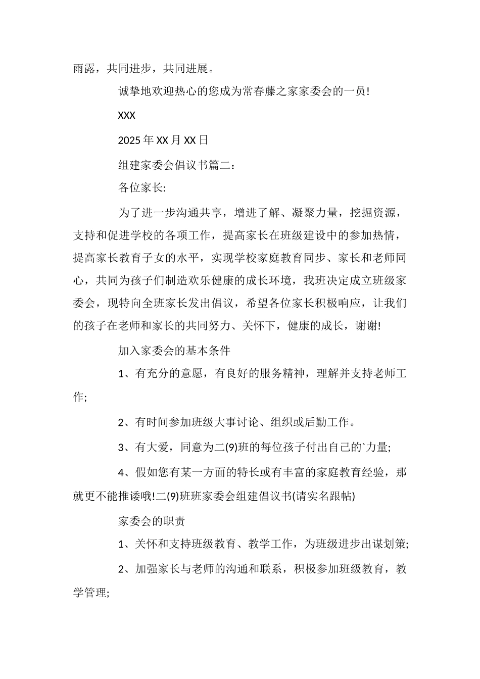 组建家委会倡议书_第2页