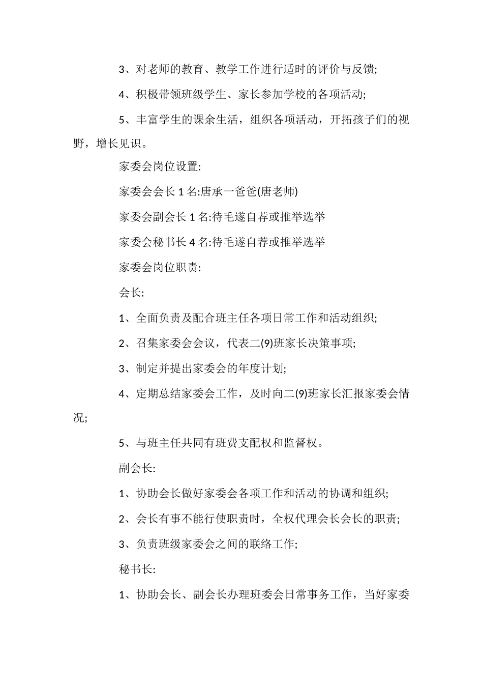 组建家委会倡议书_第3页