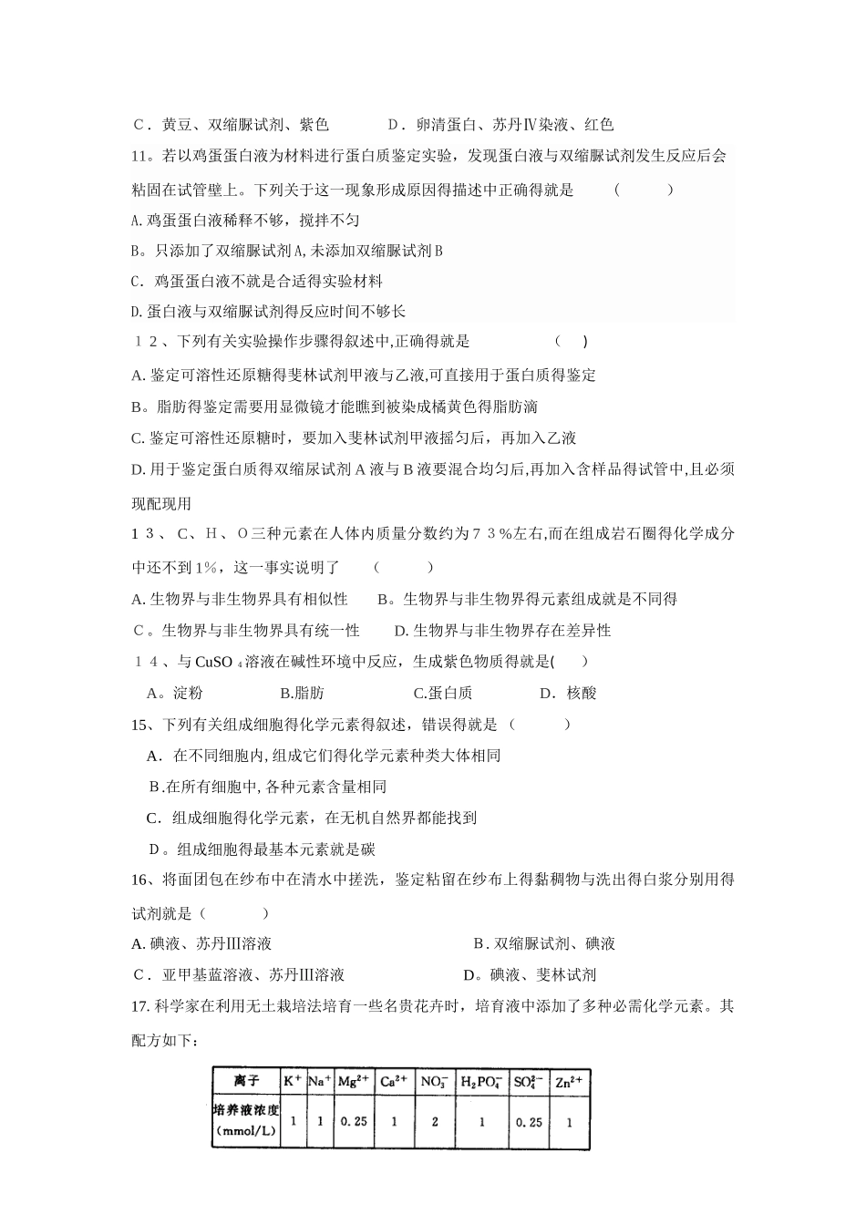 组成细胞的元素和化合物习题_第2页