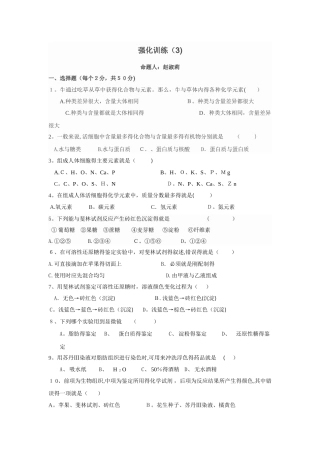 组成细胞的元素和化合物习题