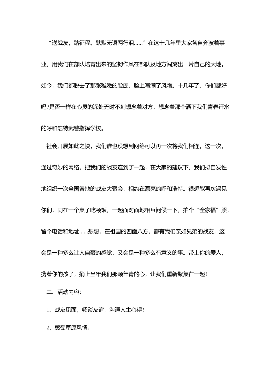 组织20人战友聚会策划范文_第2页