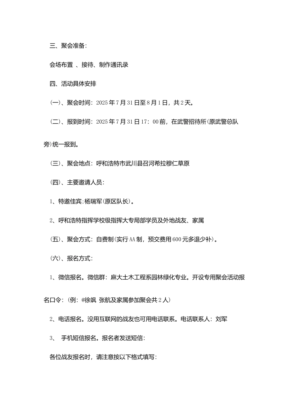 组织20人战友聚会策划范文_第3页