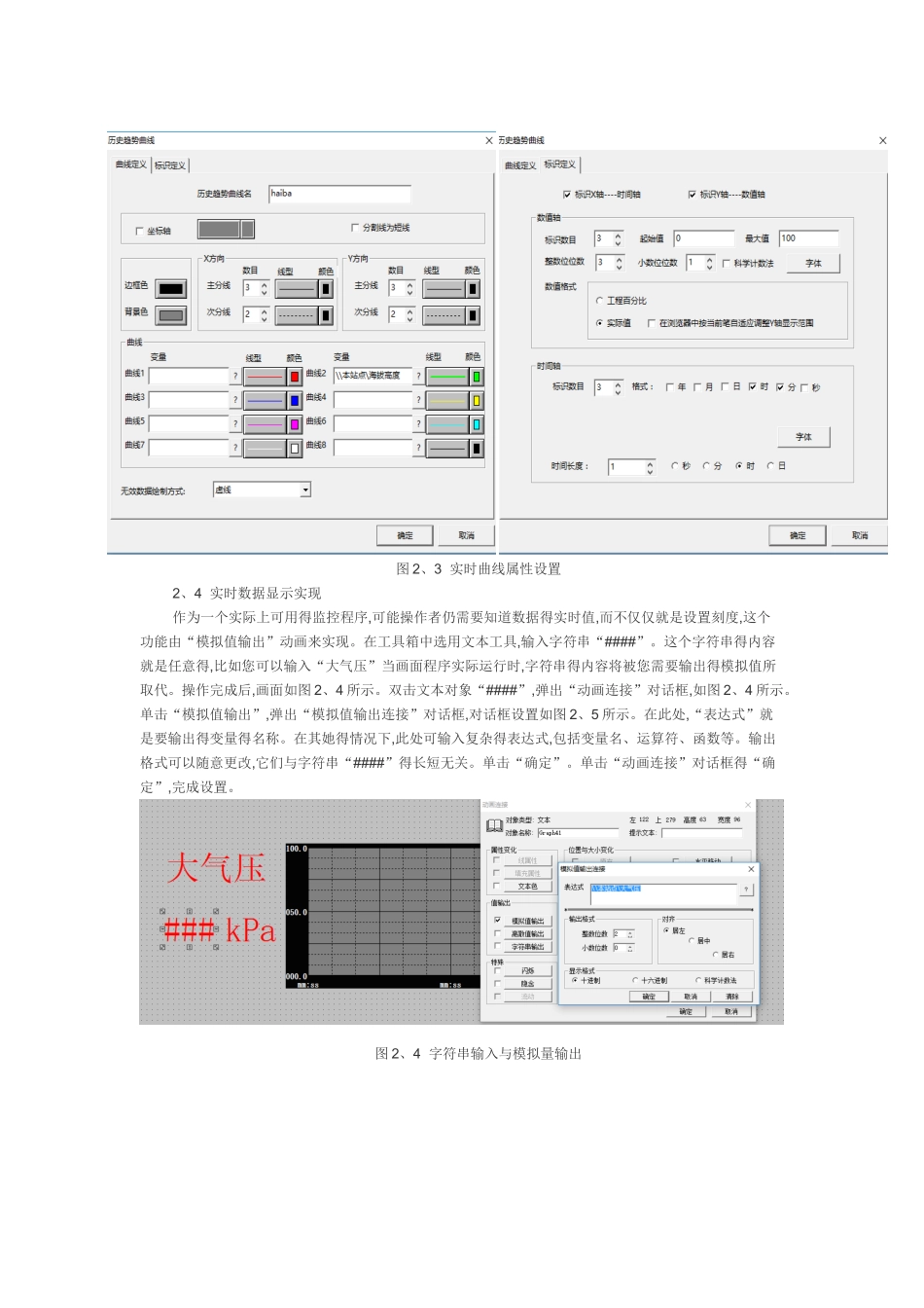 组态王显示数据并绘制曲线_第3页