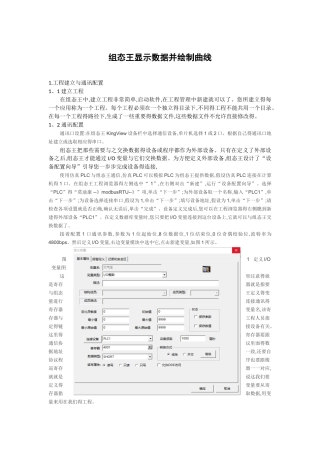 组态王显示数据并绘制曲线