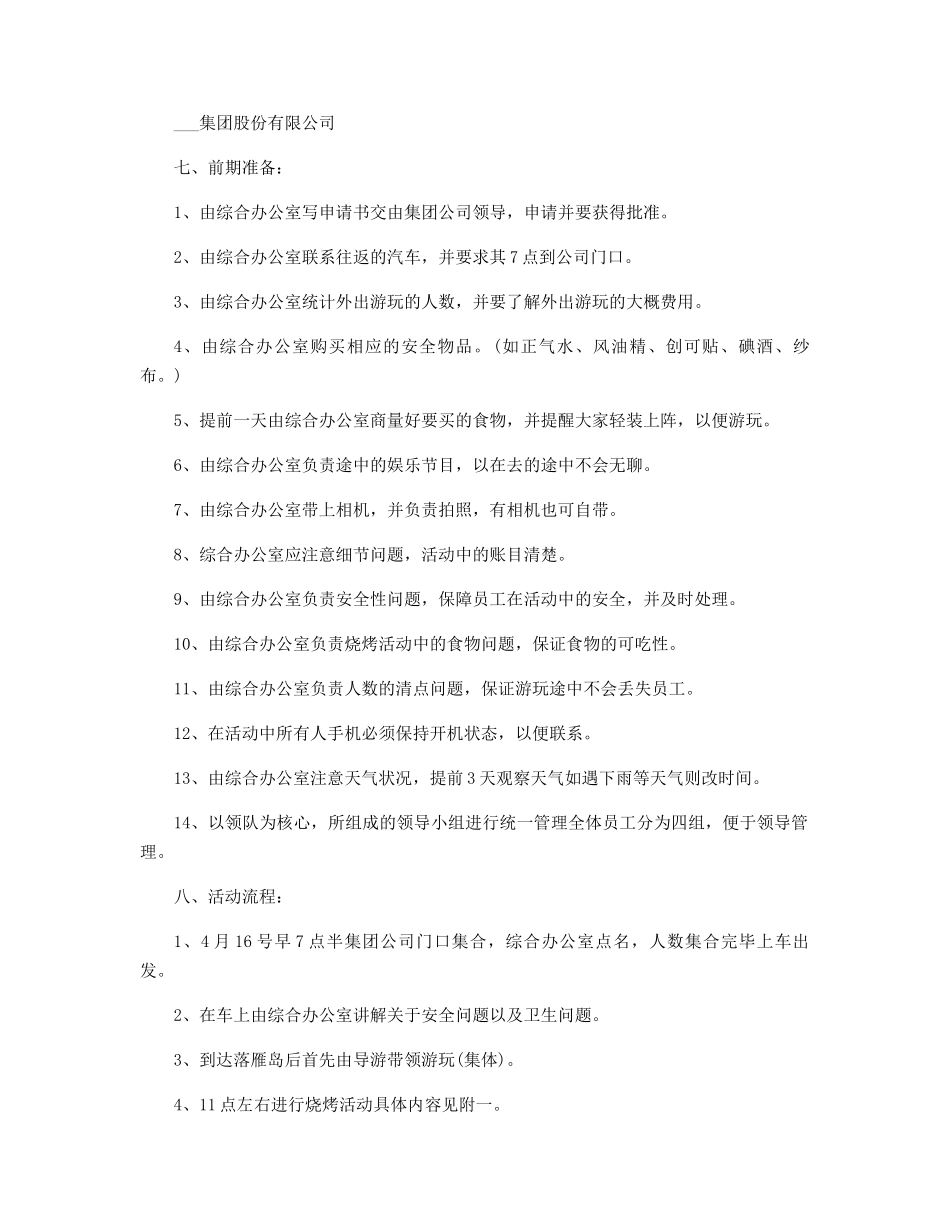 组织公司员工的旅游方案_第2页