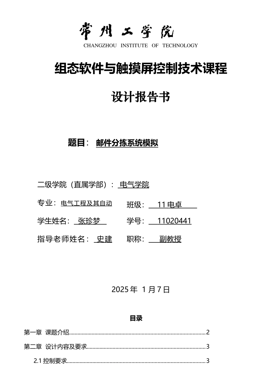 组态软件的邮件分拣报告_第1页