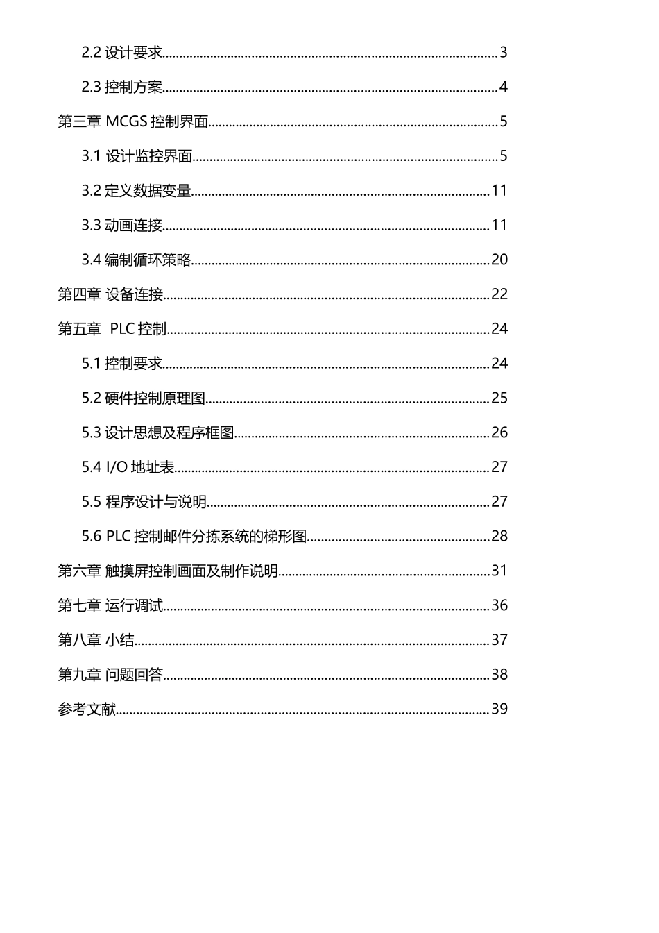 组态软件的邮件分拣报告_第2页