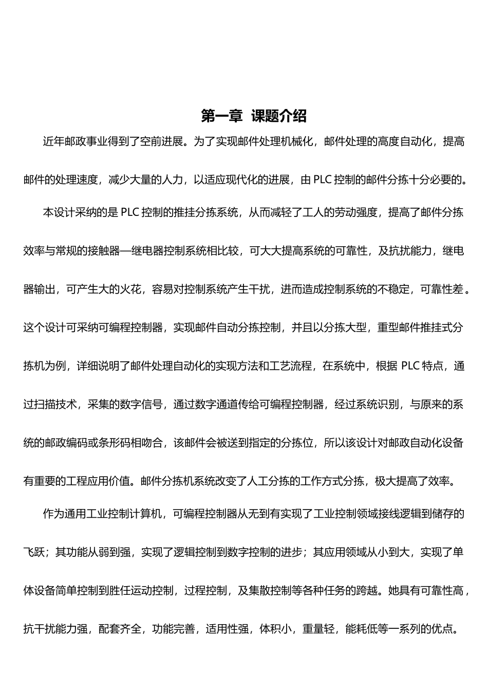 组态软件的邮件分拣报告_第3页