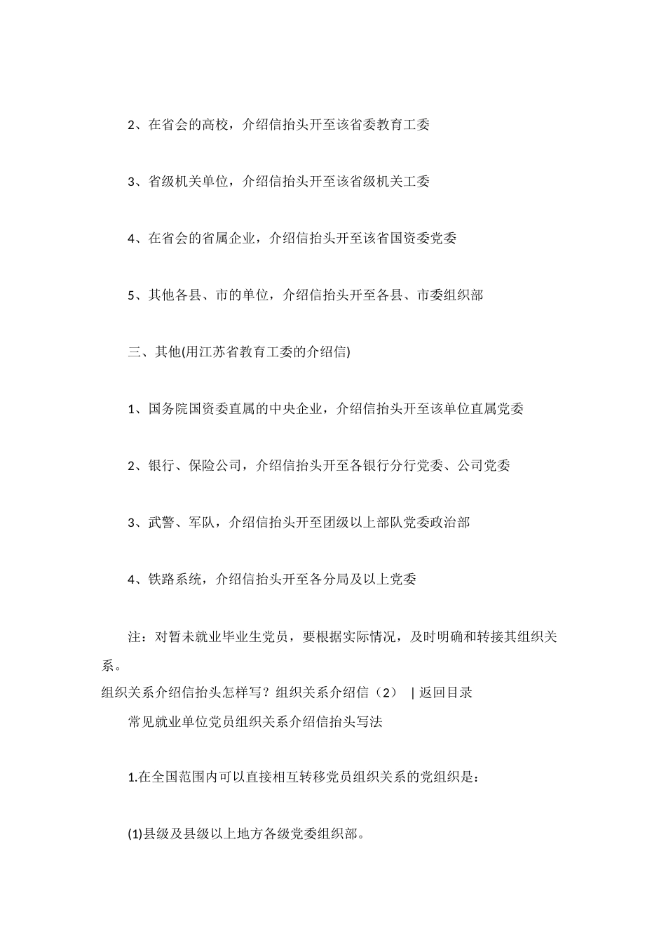 组织关系介绍信4篇_第2页