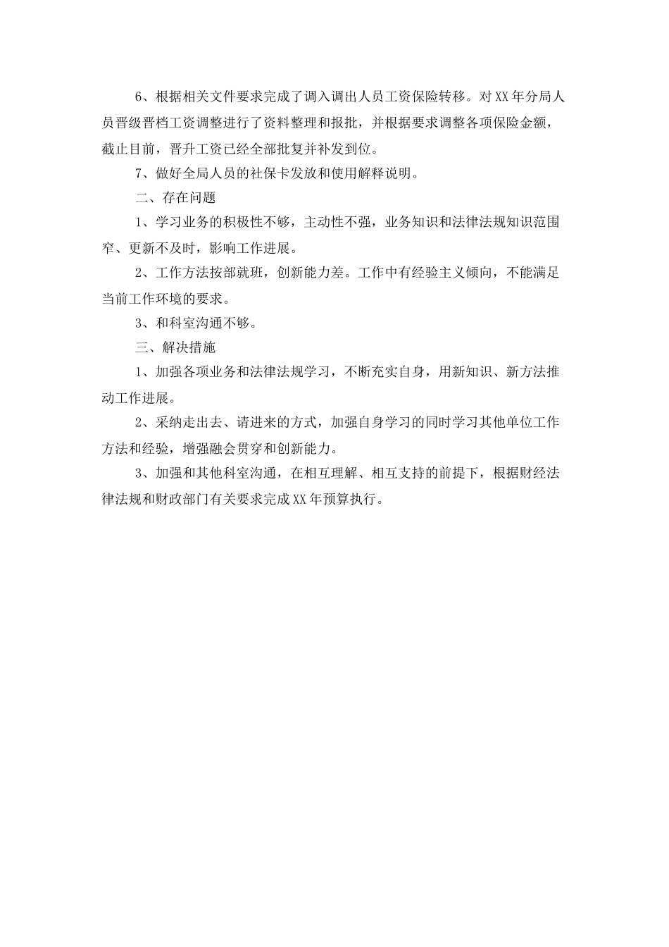 组织人事个人工作总结_第2页