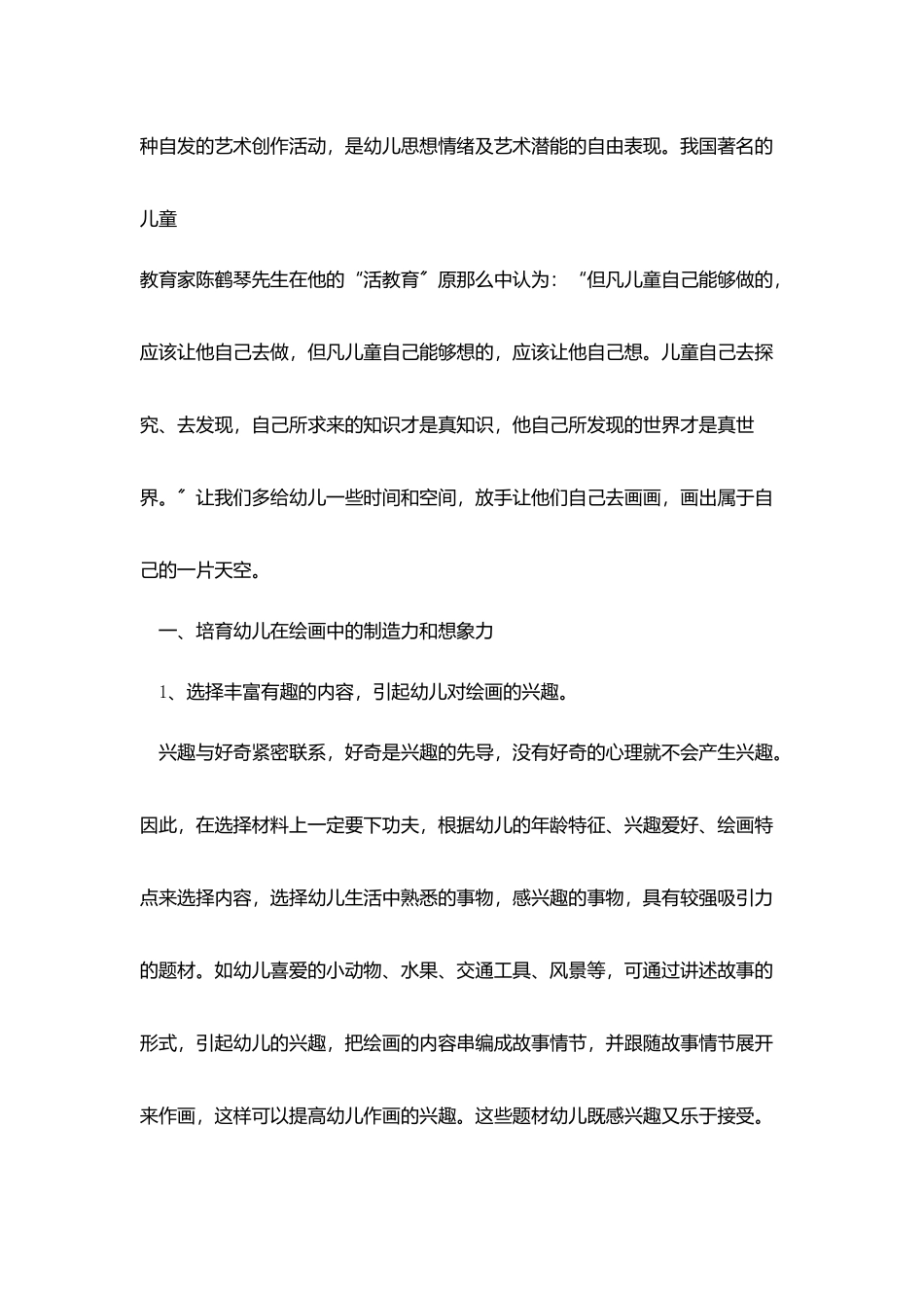 组织和设计美术活动_第2页