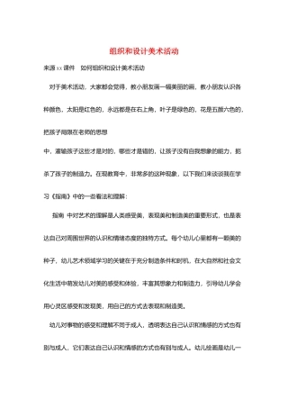 组织和设计美术活动