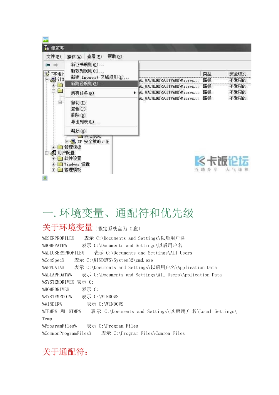 组策略之软件限制策略完全教程与规则示例_第2页
