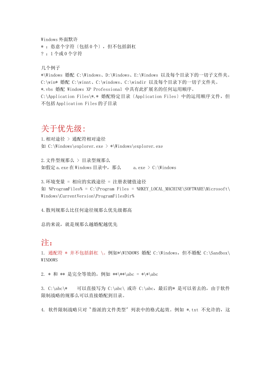 组策略之软件限制策略完全教程与规则示例_第3页