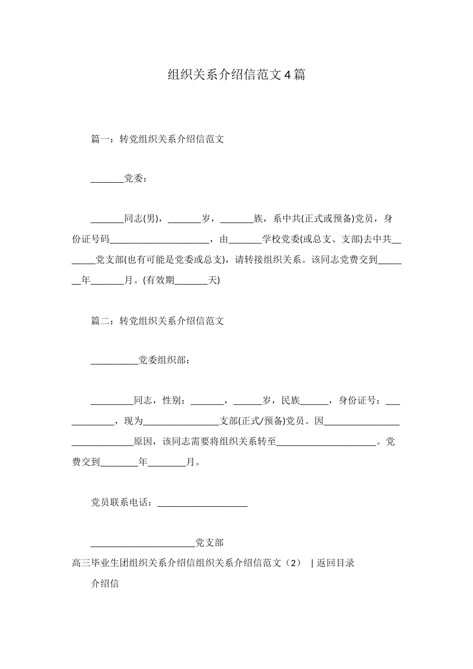 组织关系介绍信范文4篇_第1页