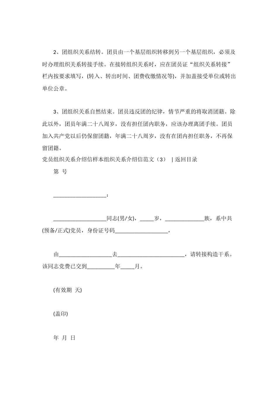 组织关系介绍信范文4篇_第3页