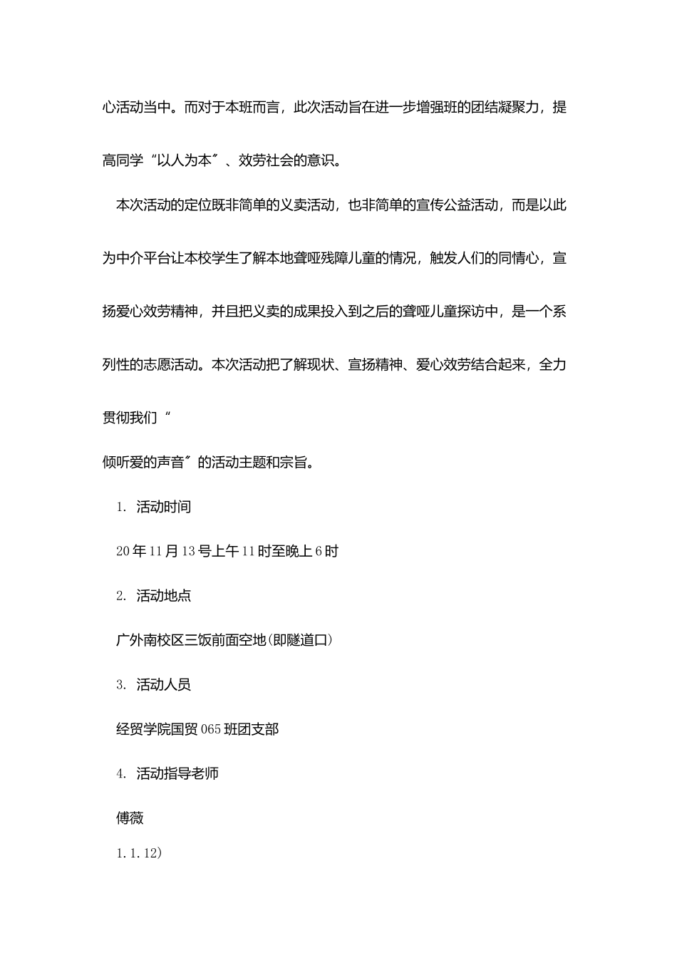 组织公益活动策划书模板范文_第2页