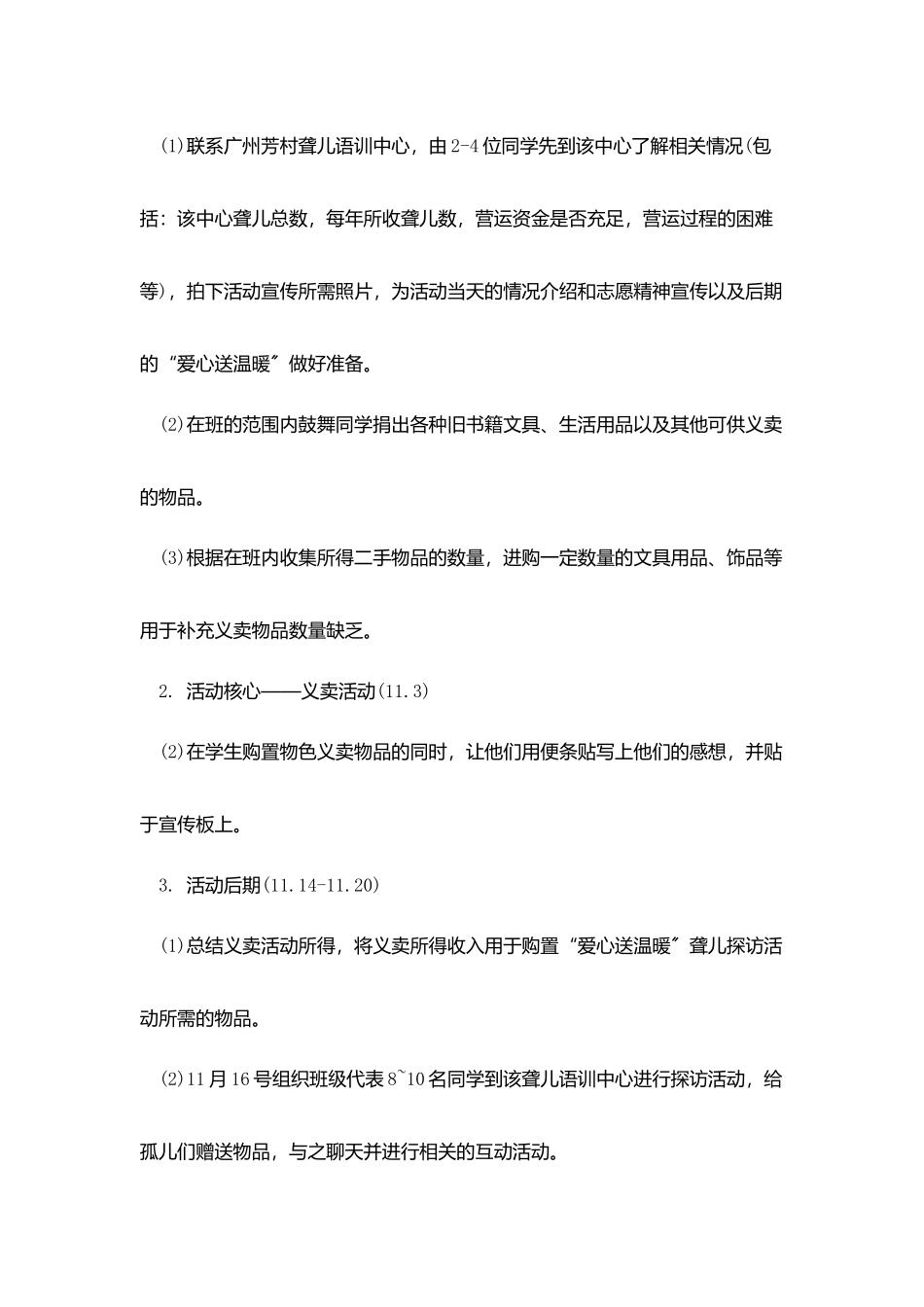 组织公益活动策划书模板范文_第3页