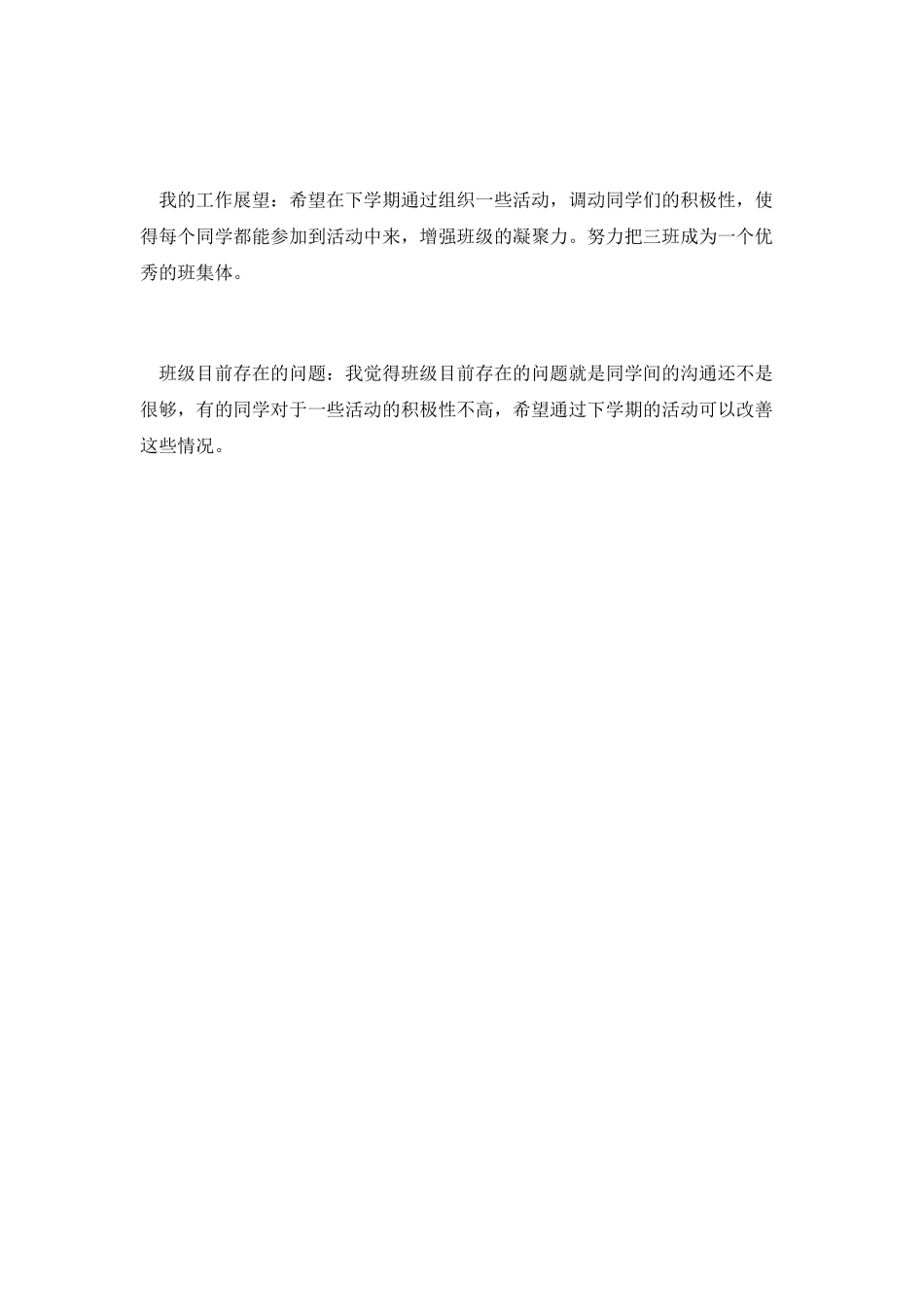 组织委员个人工作总结_第2页