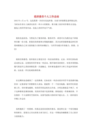 组织委员个人工作总结