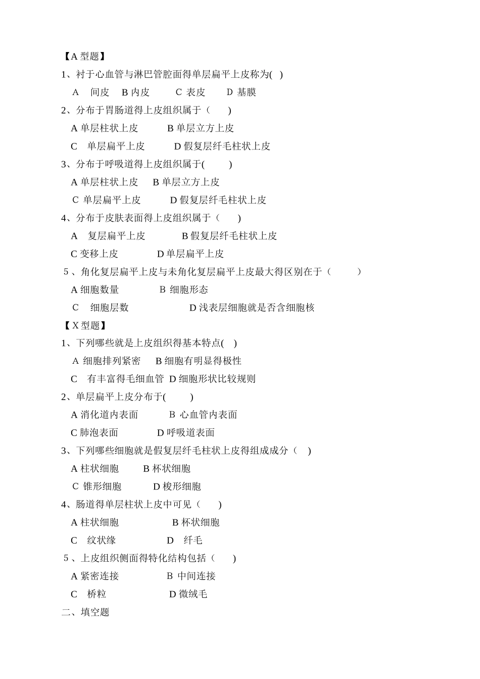 组织学与胚胎学习题_第3页