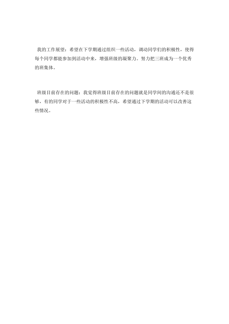 组织委员个人总结范文2021_第2页