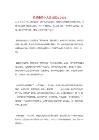 组织委员个人总结范文2021