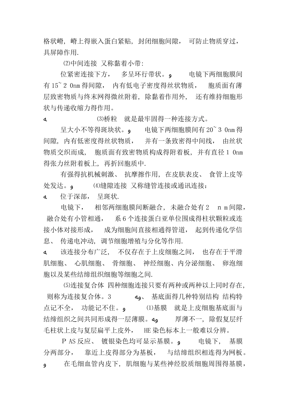 组织学与胚胎学难点解析_第2页