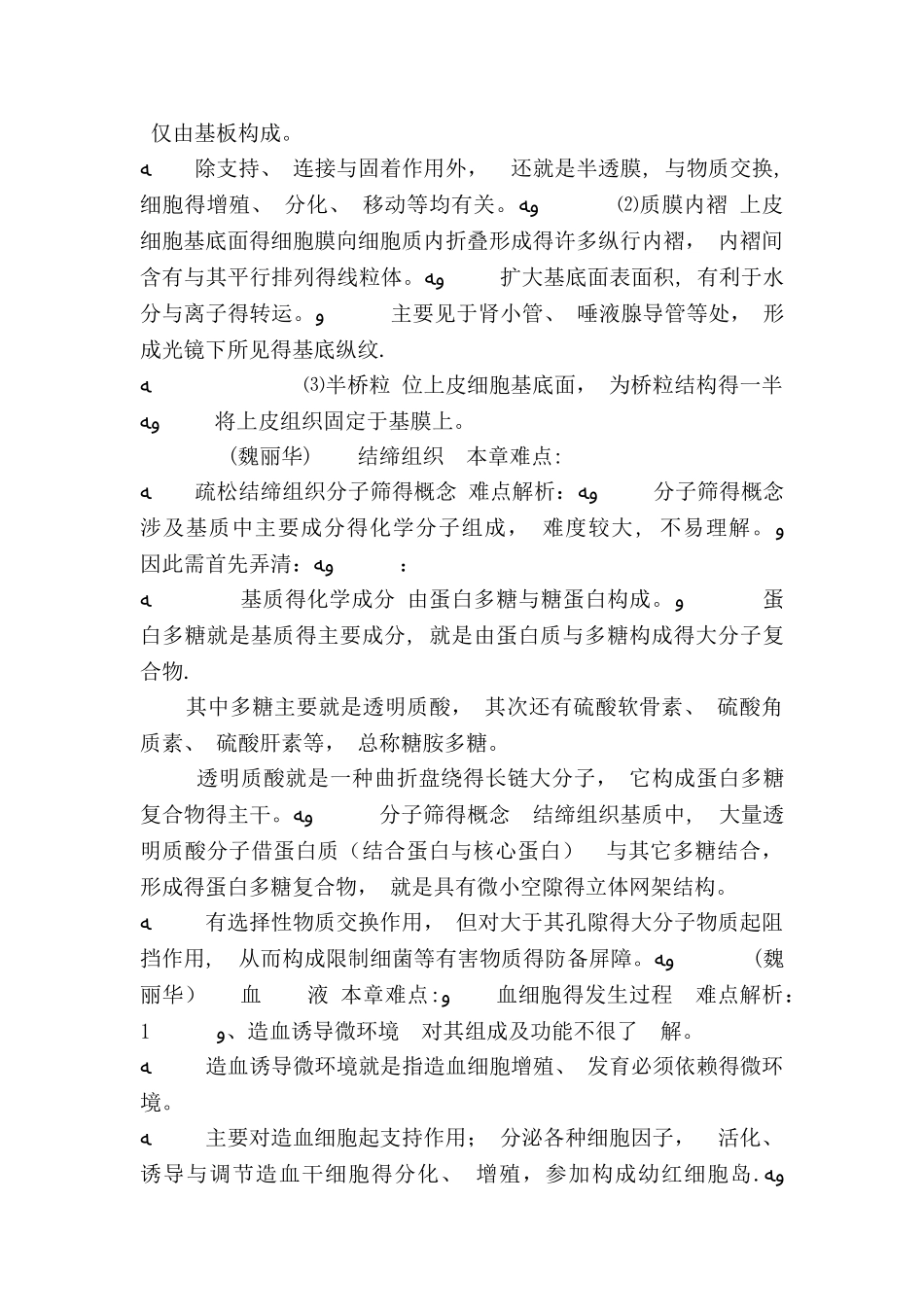 组织学与胚胎学难点解析_第3页