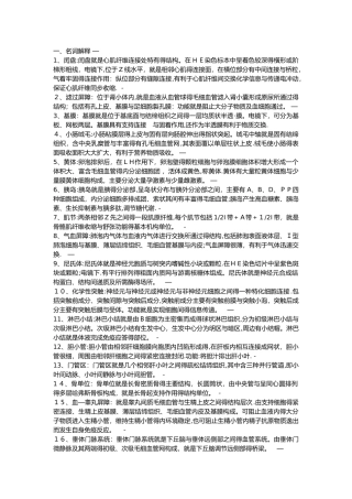 组织学与胚胎学名词解释