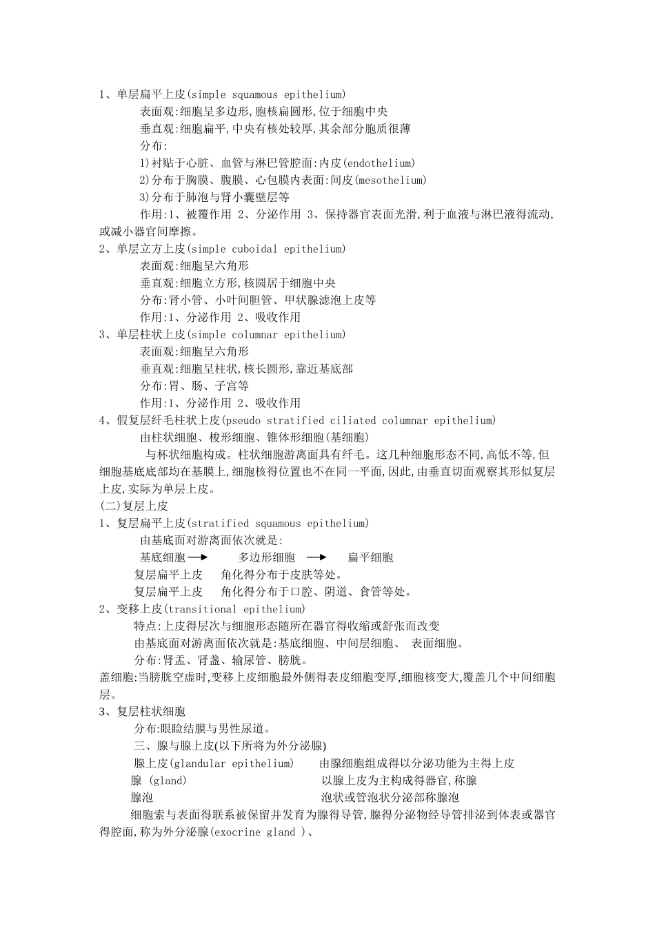 组织学与胚胎学笔记_第2页